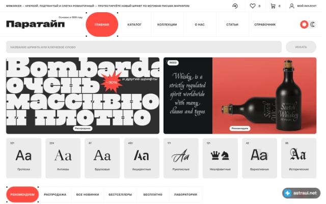 Главная страница ParaType